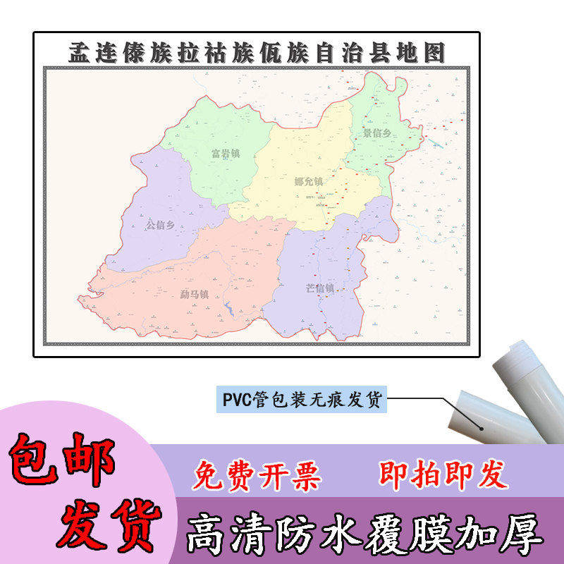 孟连傣族拉祜族佤族自治县地图1.1m行政交通划分云南省普洱市贴图