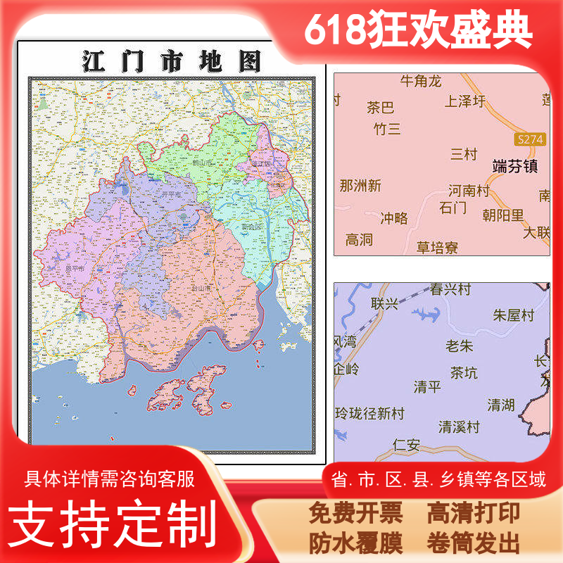 江门市地图1.1m广东省新款行政交通区域颜色划分高清贴图现货