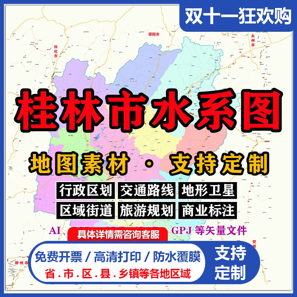 桂林市水系地图电子版JPG广西壮族自治区可定制AI/PSD/CDR/矢量图