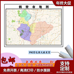 鹤壁市地图1.1m行政交通区域路线划分河南省高清新款办公室贴图