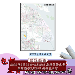 浦东新区交通地图1.1m上海市新款交通区域路线划分高清贴图现货