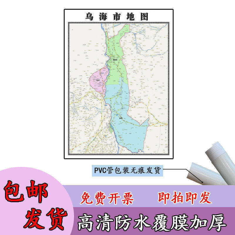 乌海市地图1.1米高清贴图新款定制内蒙古自治区行政交通区域划分