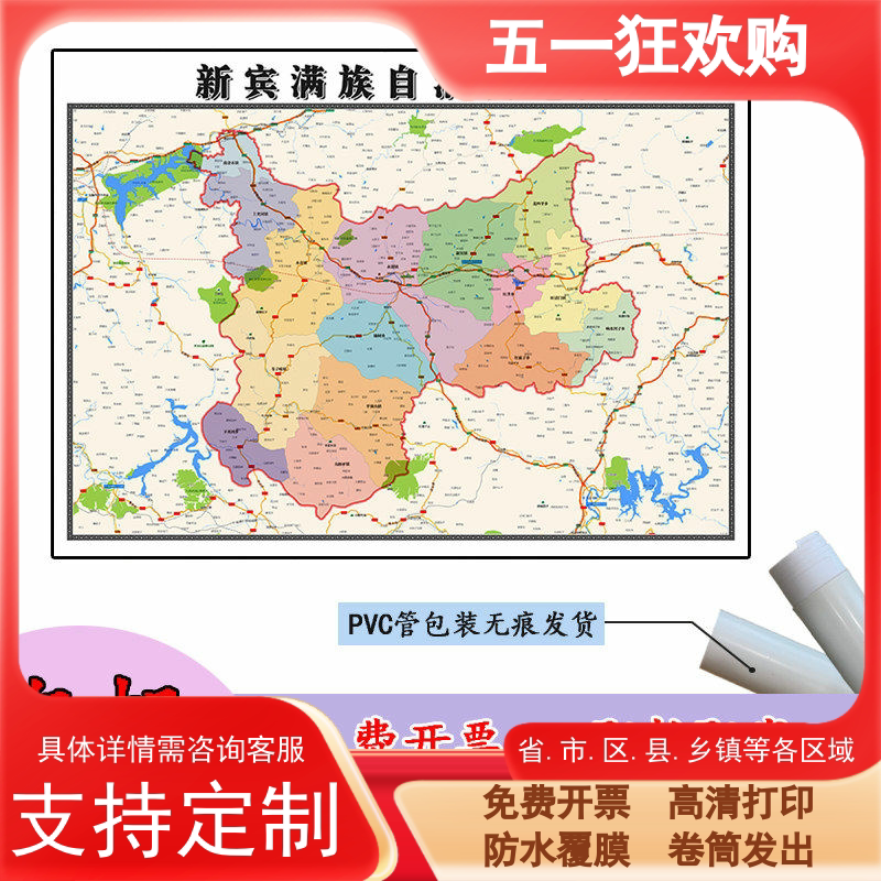 新宾满族自治县地图1.1m贴图现货高清辽宁省抚顺市行政交通划分