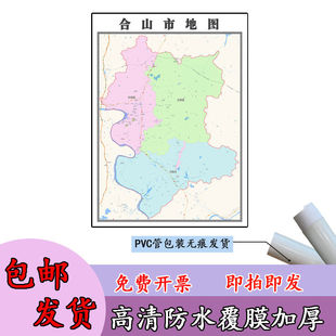 合山市地图1.1m现货广西省来宾市行政交通区域路线划分高清贴图