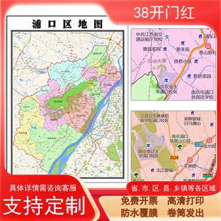 浦口区地图1.1m高清贴图新款江苏省南京市行政交通路线划分包邮
