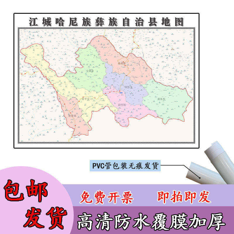 江城哈尼族彝族自治县地图1.1m贴图现货新款云南省普洱市区域划分
