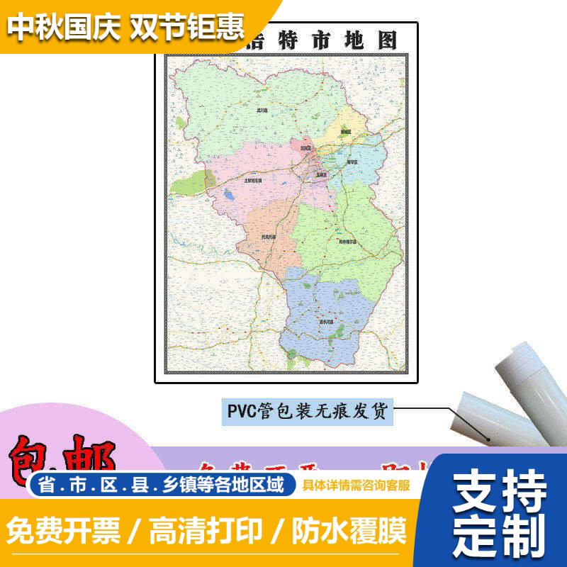 呼和浩特市地图1.1米内蒙古自治区高清贴图新款行政交通区域划分