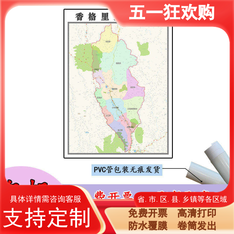 香格里拉市地图1.1m高清贴图云南省迪庆藏族自治州行政交通划分