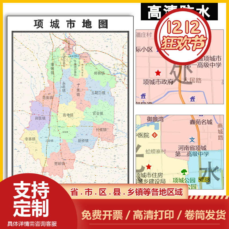 项城市地图1.1m河南省周口市高清贴图新款行政交通区域划分现货