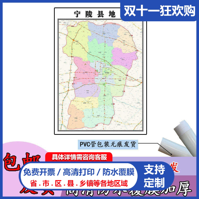 宁陵县地图1.1m高清防水贴图河南省商丘市行政交通区域路线划分