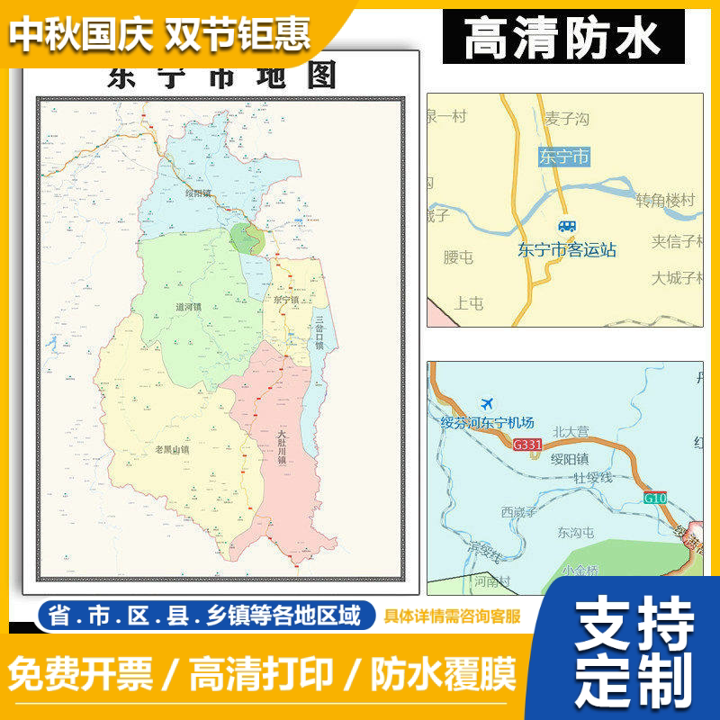 东宁市地图1.1m可定制黑龙江省行政交通区域颜色分布高清贴图新款