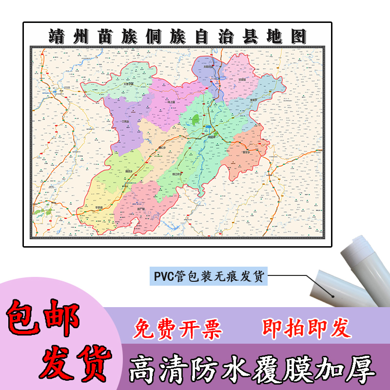 靖州苗族侗族自治县地图1.1m现货湖南省怀化市区域划分高清贴图