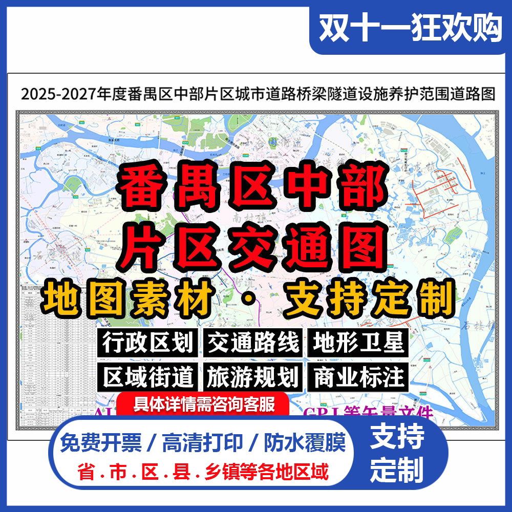 番禺区中部片区交通行地图电子版JPG素材AI/PSD/CDR/矢量图定制