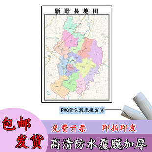 新野县地图1.1m新款高清贴图河南省南阳市行政交通区域划分现货