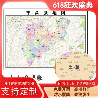 平昌县地图1.1米高清贴图新款定制四川省巴中市行政交通路线分布