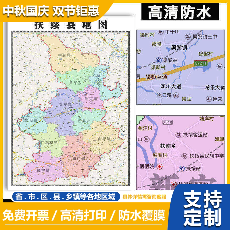 扶绥县地图1.1米全图可定制新款广西省行政交通卫星分布简约贴图