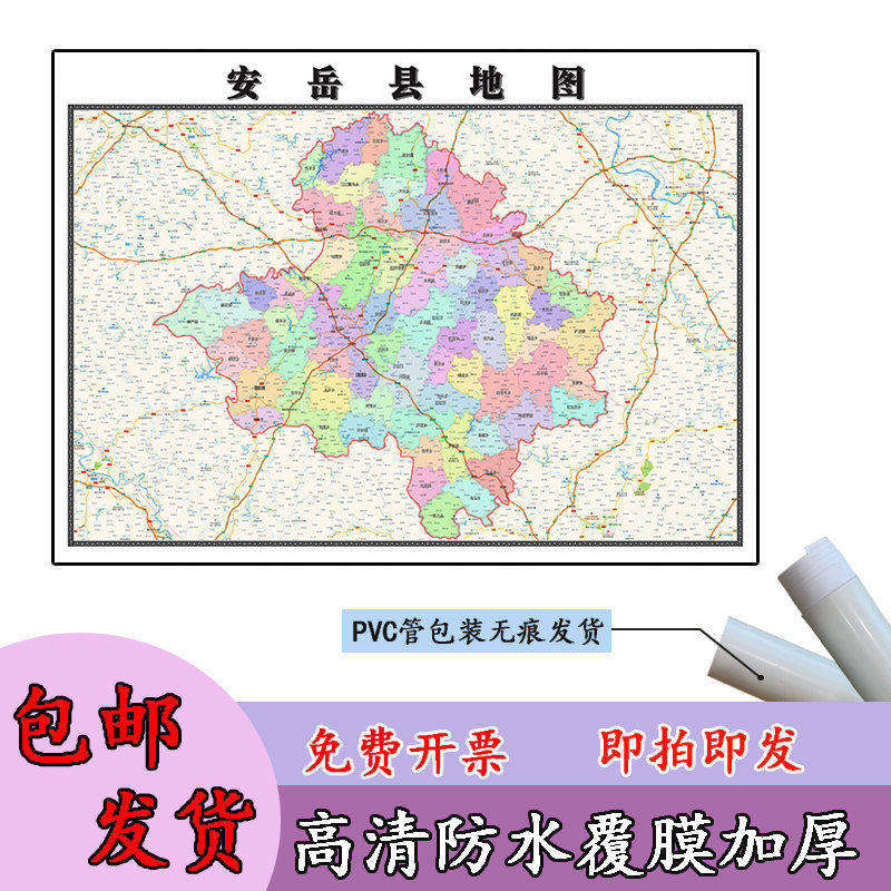 安岳县地图1.1m新款贴图湖南省长沙市高清行政交通区域划分现货