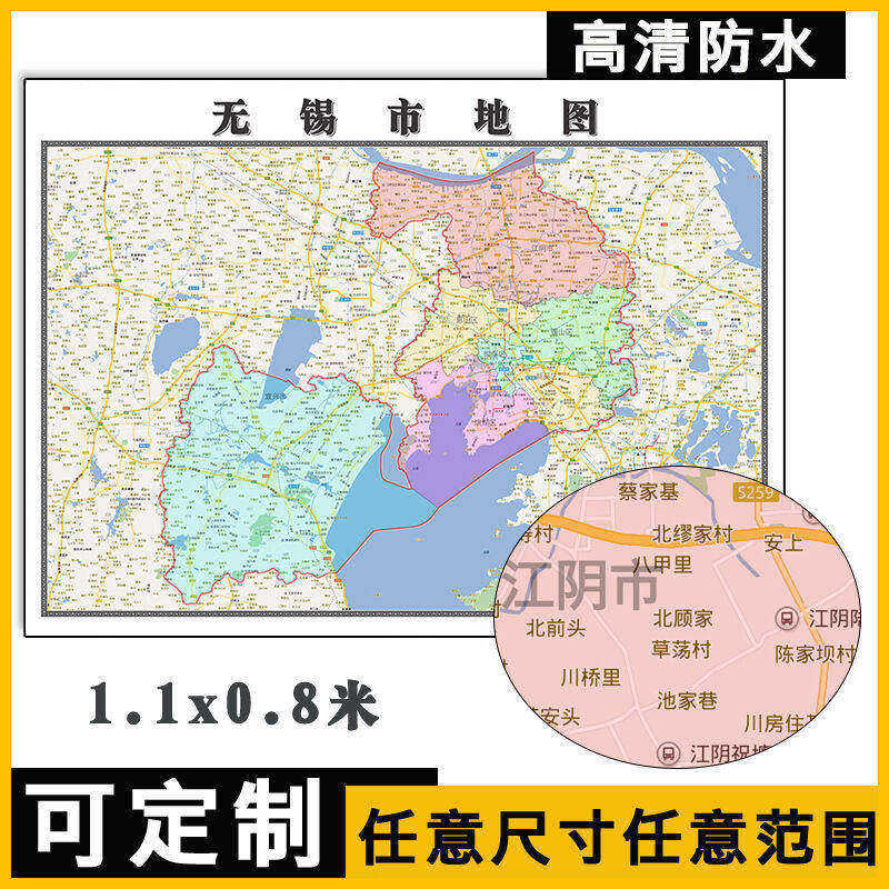 无锡市地图1.1m江苏省行政交通路线颜色划分高清防水贴图新款现货