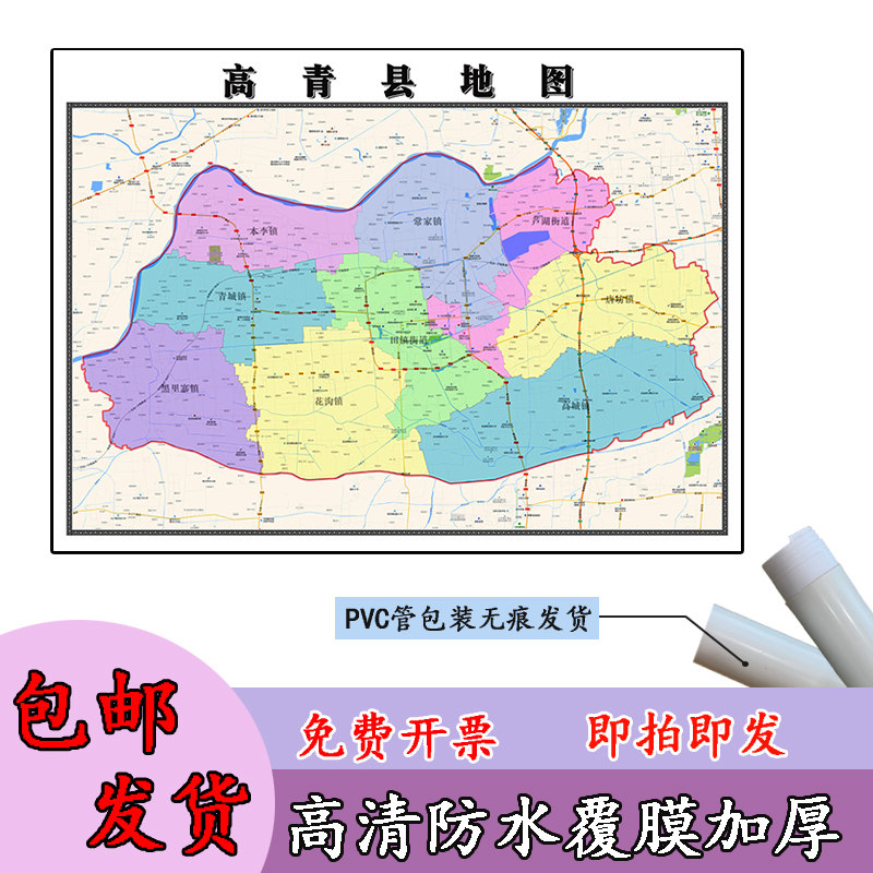 高青县地图1.1m山东省淄博市高清现货贴图新款行政交通区域划分