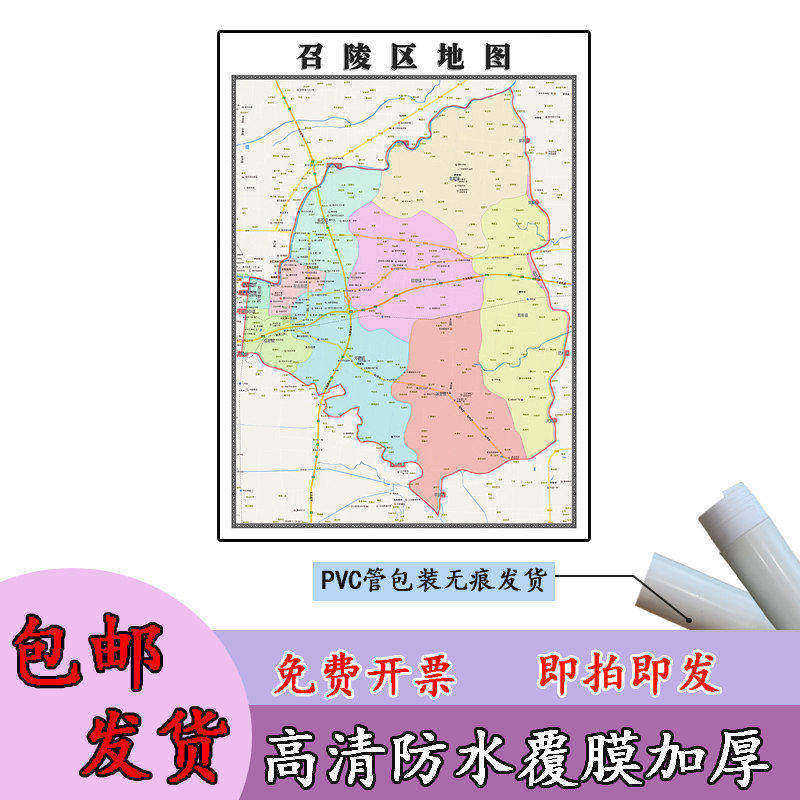 召陵区地图1.1m新款高清贴图河南省漯河市行政交通区域划分现货