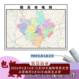 隆昌市地图1.1m贴图现货新款四川省内江市高清行政交通路线划分