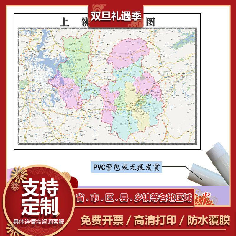上饶市地图1.1m行政交通区域路线划分江西省高清新款现货防水贴图