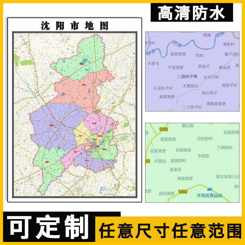 沈阳市地图1.1m辽宁省新款行政交通区域颜色划分高清贴图现货