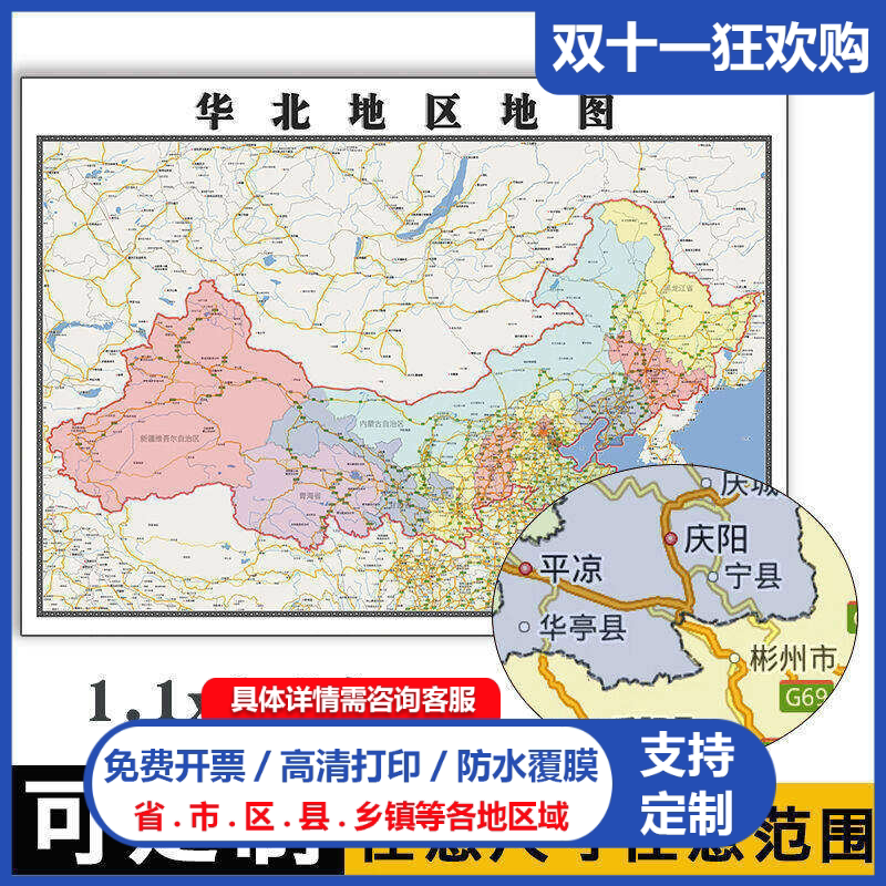 华北地区地图1.1米可订制行政办公区域信息颜色分布防水贴图新款