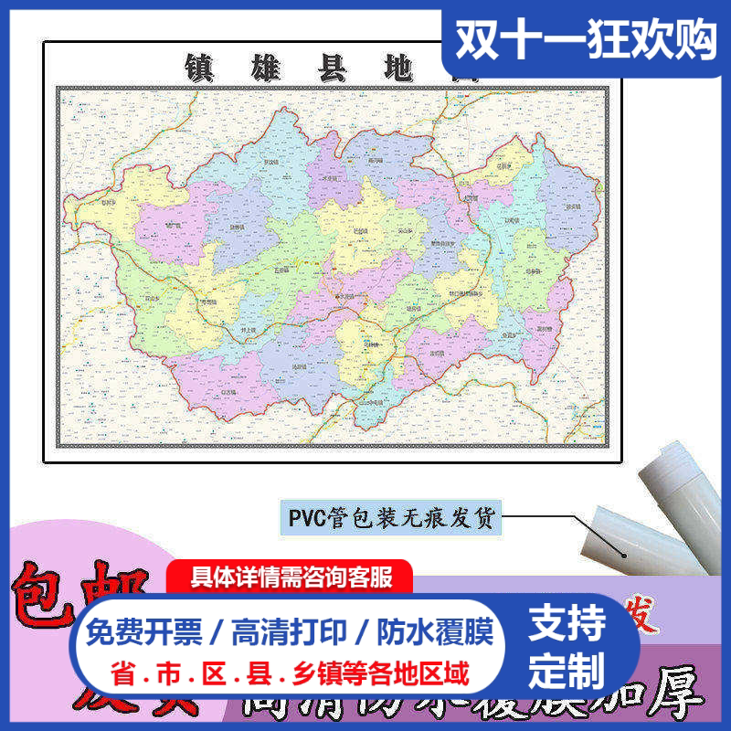 镇雄县地图1.1m高清覆膜防水贴图云南省昭通市行政交通区域划分