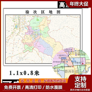 榆次区地图1.1m可定制山西省晋中市行政交通颜色划分高清贴图新款
