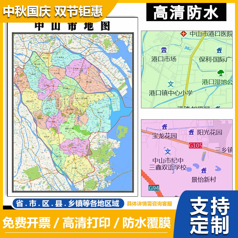 中山市地图1.1m可定制广东省行政信息交通区域颜色划分贴图新款