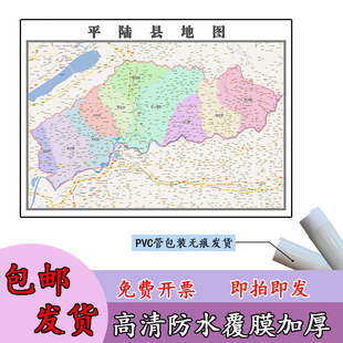 平陆县地图1.1m新款山西省运城市行政交通区域划分高清贴图现货