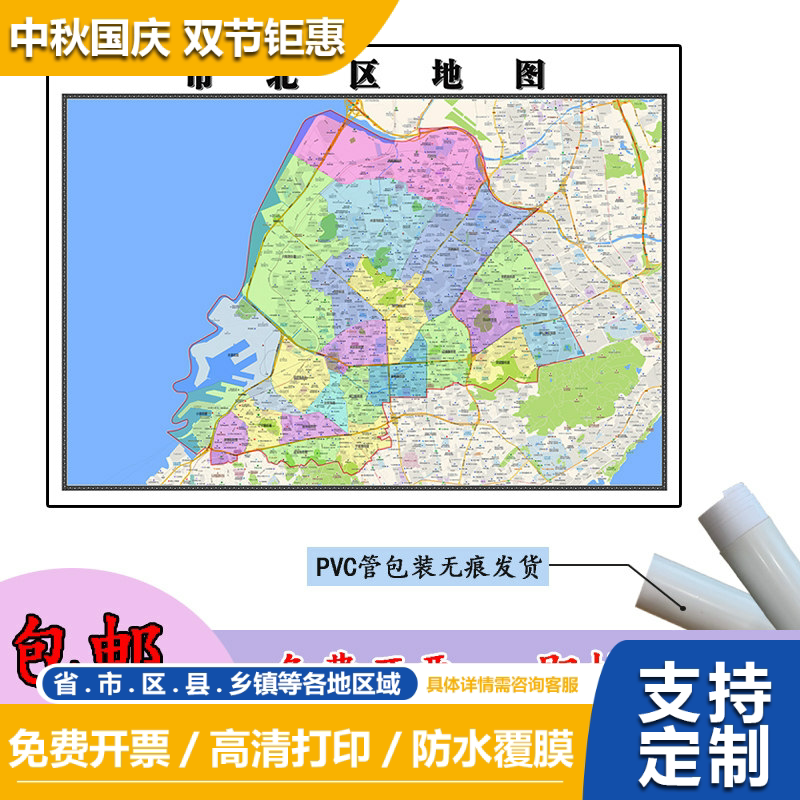 市北区地图1.1m高清覆膜防水贴图山东省青岛市行政交通区域划分