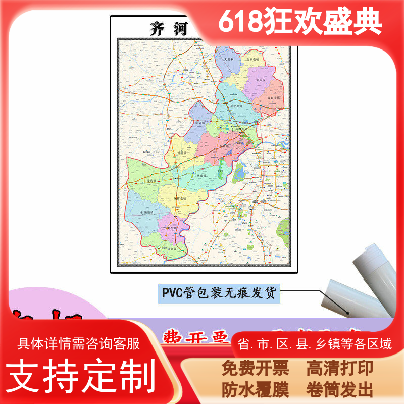 齐河县地图1.1m新款山东省德州市行政交通区域划分高清贴图现货