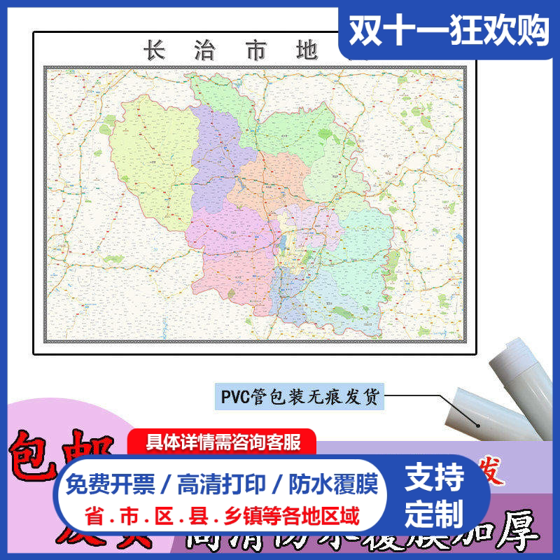 长治市地图1.1m贴图现货高清新款山西省行政信息交通区域路线划分