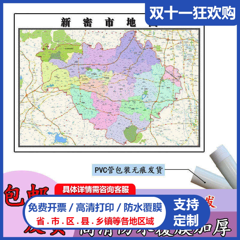 新密市地图1.1m行政交通区域路线划分河南省郑州市高清新款贴图