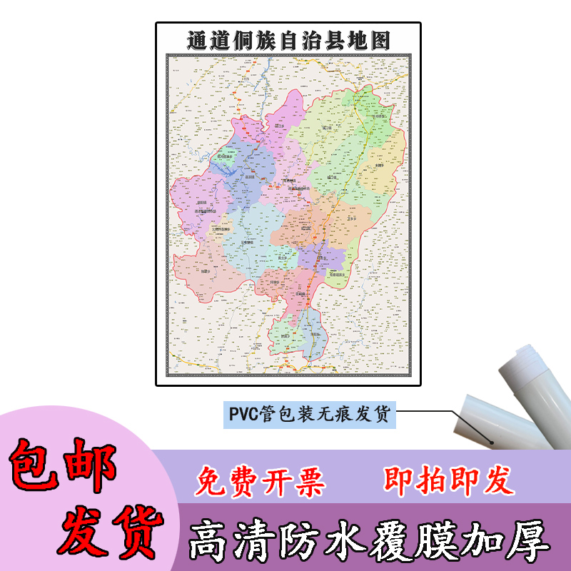 通道侗族自治县地图1.1m湖南省怀化市高清贴图行政交通区域划分