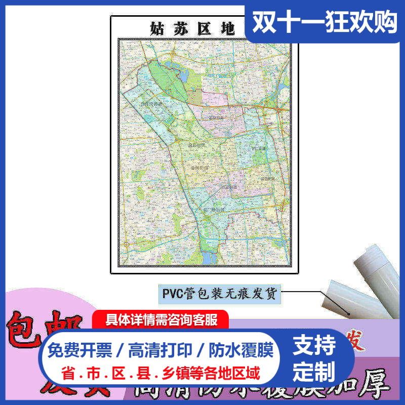 姑苏区地图1.1m行政交通区域路线划分江苏省苏州市高清贴图现货