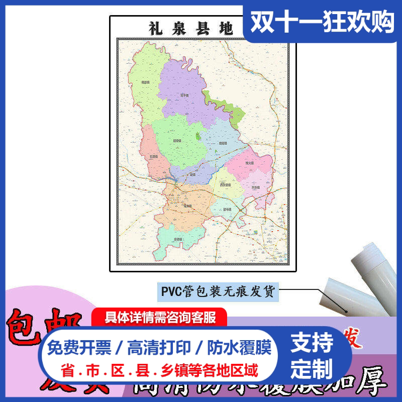 礼泉县地图1.1m行政交通区域路线划分陕西省咸阳市高清新款贴图