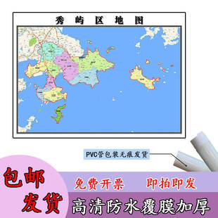 秀屿区地图1.1m贴图现货高清新款福建省莆田市行政交通区域划分