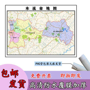 本溪市地图1.1m贴图现货高清新款辽宁省行政交通区域颜色划分