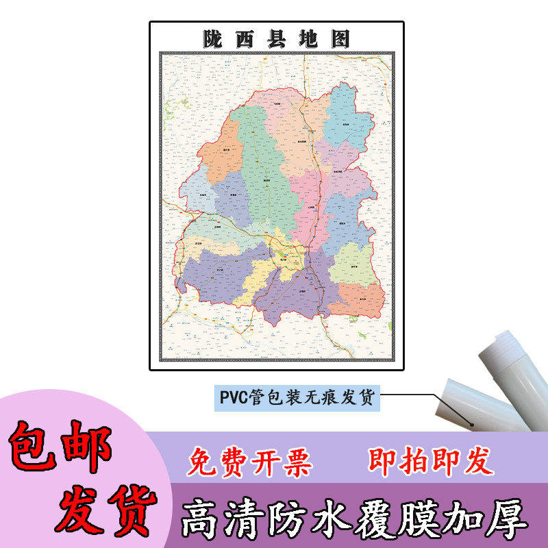 陇西县地图1.1m高清覆膜防水贴图甘肃省定西市行政交通区域划分