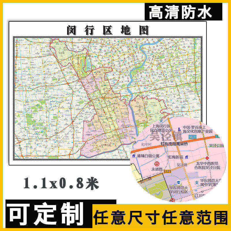 闵行区地图1.1m贴图现货高清新款上海市行政信息交通区域路线划分