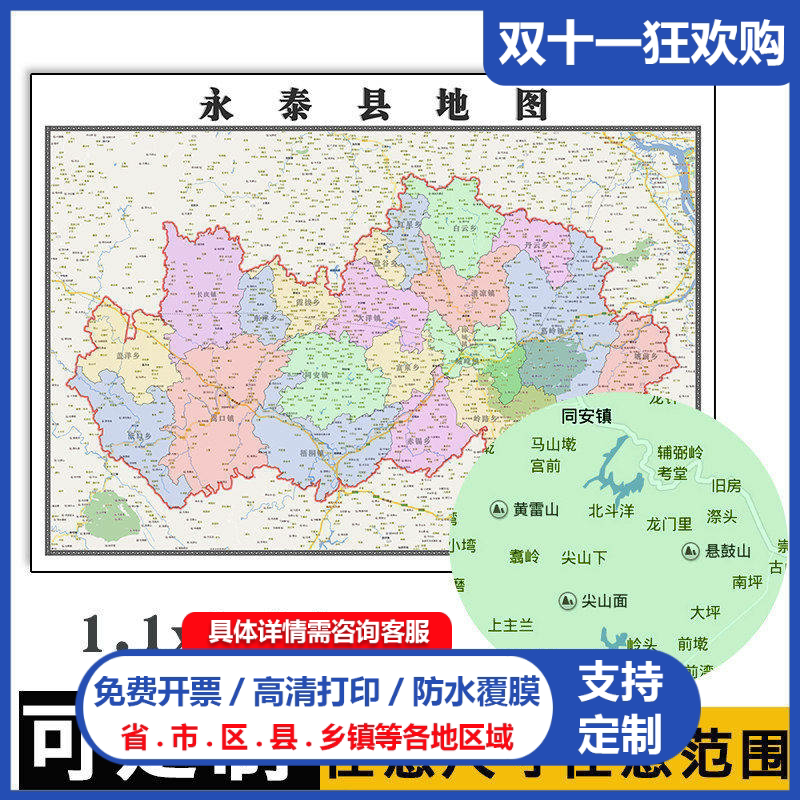 永泰县地图1.1m福建省福州市全图行政交通路线图新款高清贴图现货