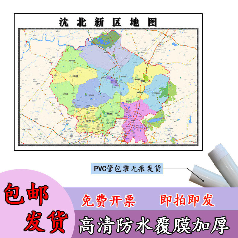 沈北新区地图1.1m辽宁省沈阳市高清贴图新款行政交通区域划分现货