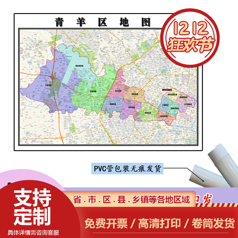 青羊区地图1.1m新款高清贴图四川省成都市可定制行政交通区域划分