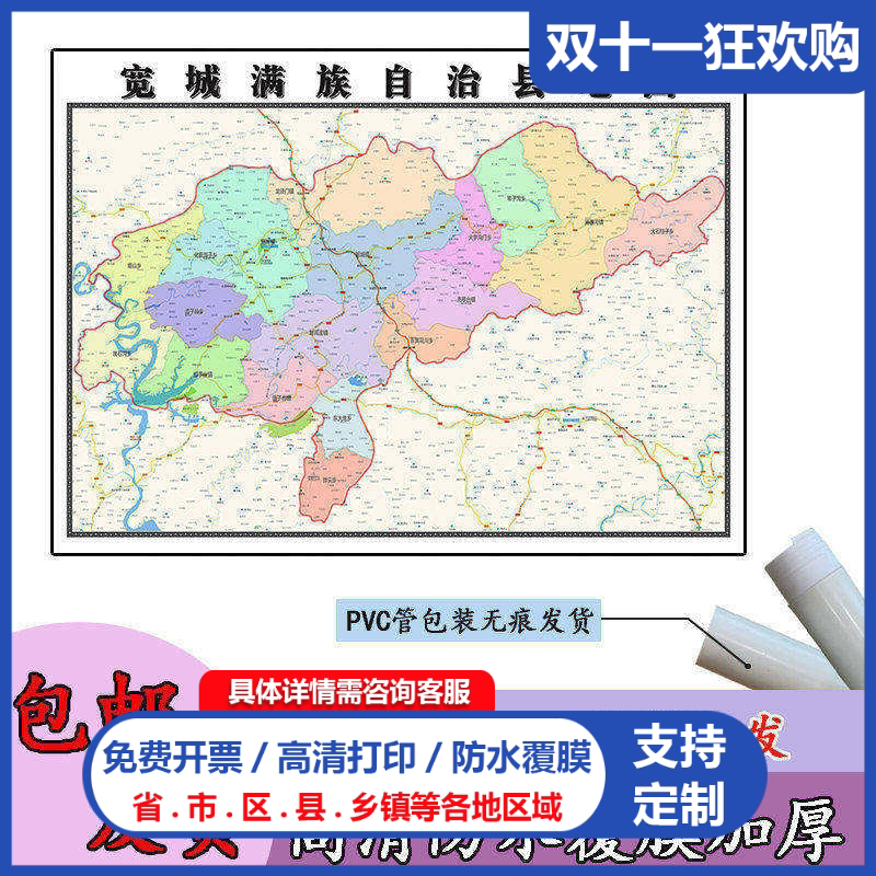 宽城满族自治县地图1.1m行政交通区域划分河北省承德市高清贴图