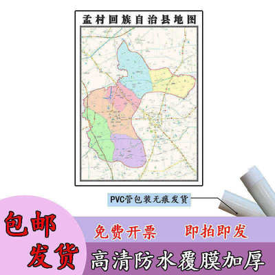 孟村回族自治县地图1.1m贴图现货新款河北省沧州市行政区域划分