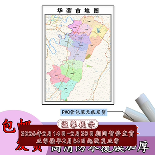 华蓥市地图1.1米四川省广安市高清贴图新款定制行政交通区域划分