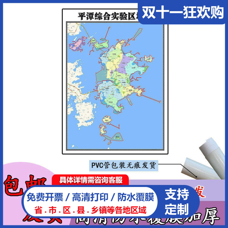 平潭综合实验区地图1.1m福建省福州市高清贴图行政交通区域划分